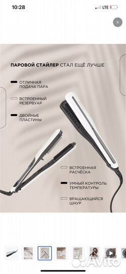 Выпрямитель для волос L'Oreal Professionnel