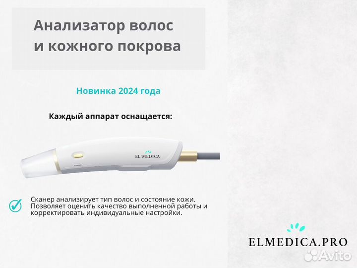 Аппарат лазерной эпиляции Evo Pro 2400 Вт 24 г