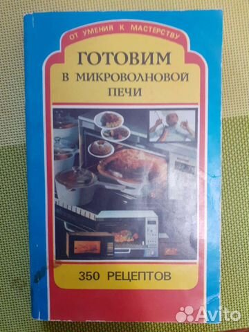 Книга-Готовим в микроволновой печи