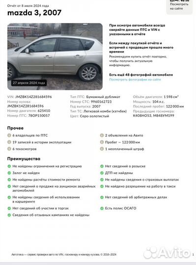 Mazda 3 1.6 МТ, 2007, 123 100 км