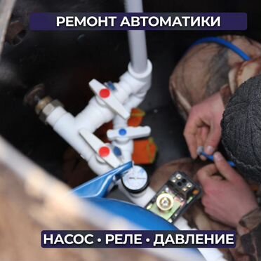Ремонт скважин/Замена насоса/Обустройство скважин