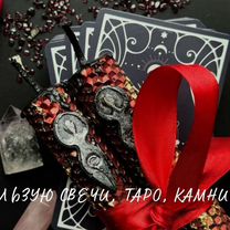 Гадание приворот гадалка верну мужа/жену, Сальск