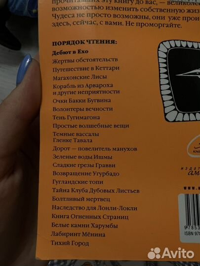 Макс Фрай Лабиринты Ехо