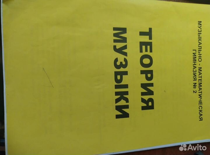 Теория музыки