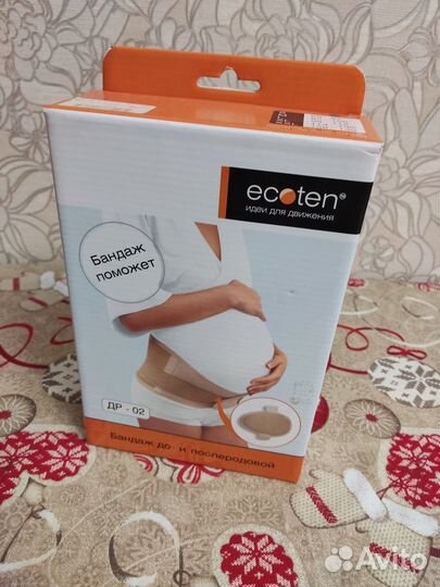 Бандаж для беременных и после родов