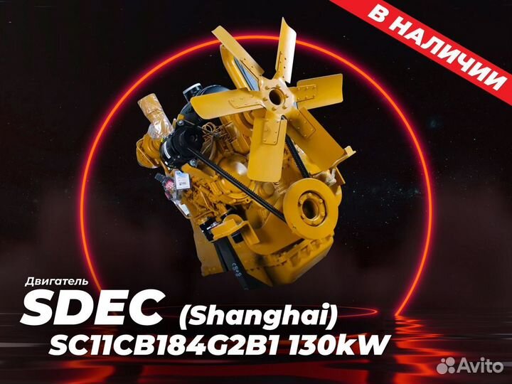 Двигатель Shanghai sc11cb184g2b1