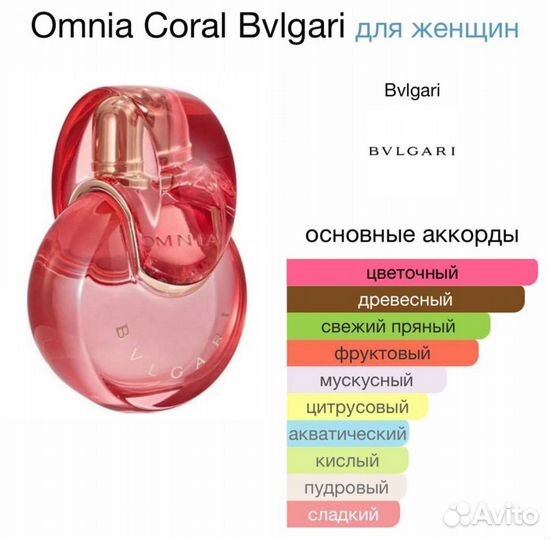 Bvlgari Omnia Coral Eau de Toilette 65мл