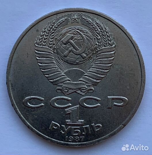 1 рубль 1987 года, Бородино - Барельеф