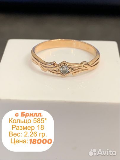 Кольцо золотое с бриллиантом