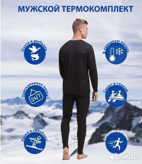 Термобелье мужское зимнее