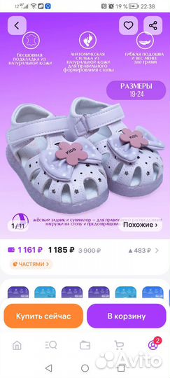 Сандалии для девочки 20 размер