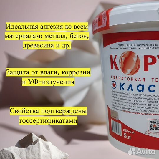 Жидкий акриловый утеплитель Корунд 5л