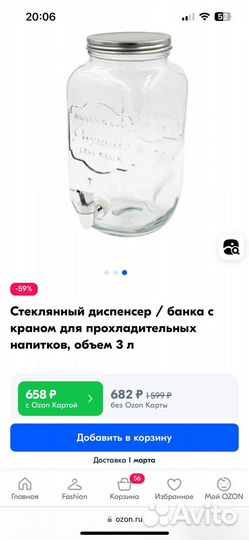 Банка с краном