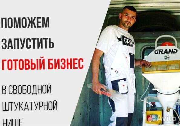Штукатурная станция под ключ