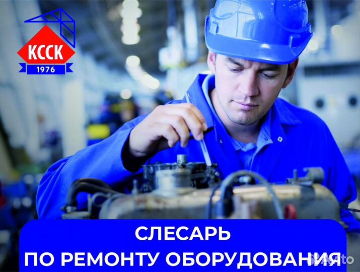 Слесарь-ремонтник 5 разряда