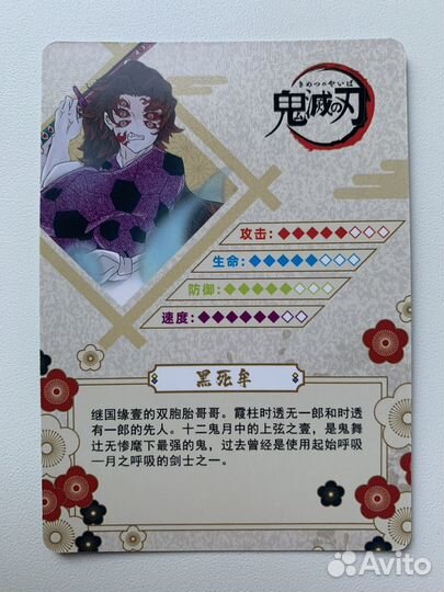 Карточка SR Кокушибо