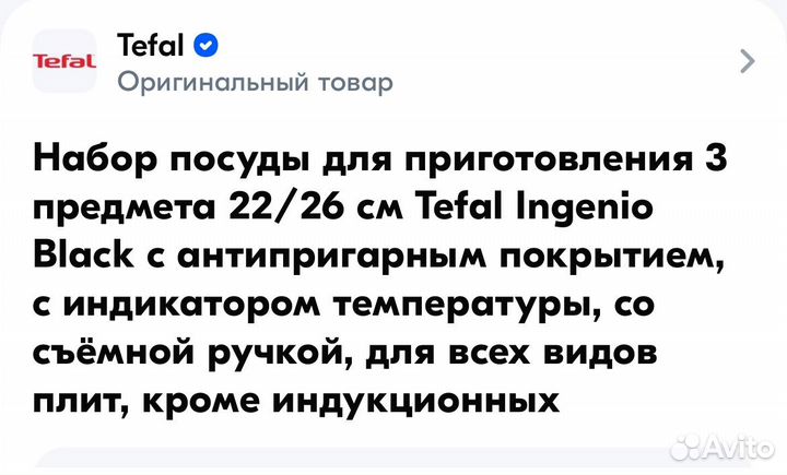 Сковороды комплект tefal ingenio