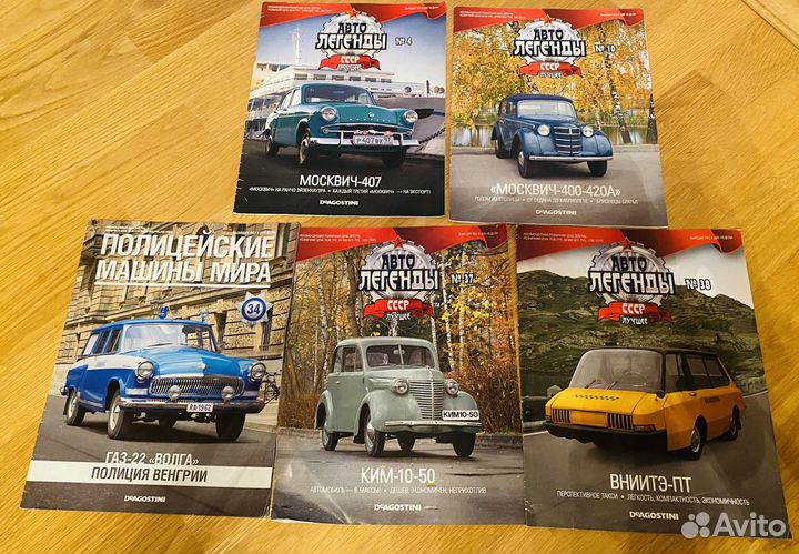 Журналы автолегенды СССР