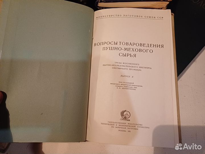 Вопросы товароведения пушно мехового сырья 1951г