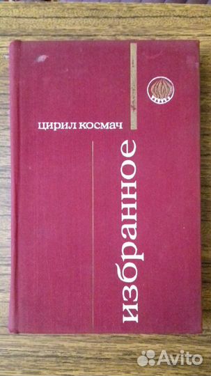 Книги/Произведения югославских писателей