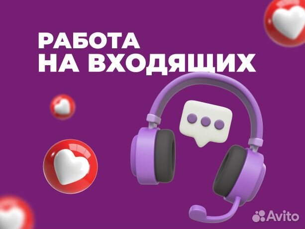 Специалист входящих обращений банка