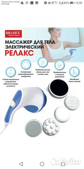 Массажер для тела электрический