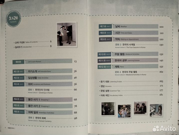 Учебник корейского Sejong Korean 1