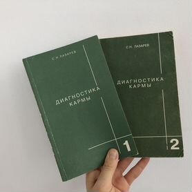 Книга "Диагностика кармы"