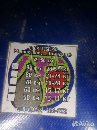 Боксерская груша