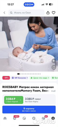 Кокон для новорожденных