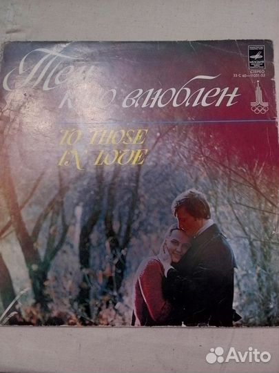 Тем, кто влюблен