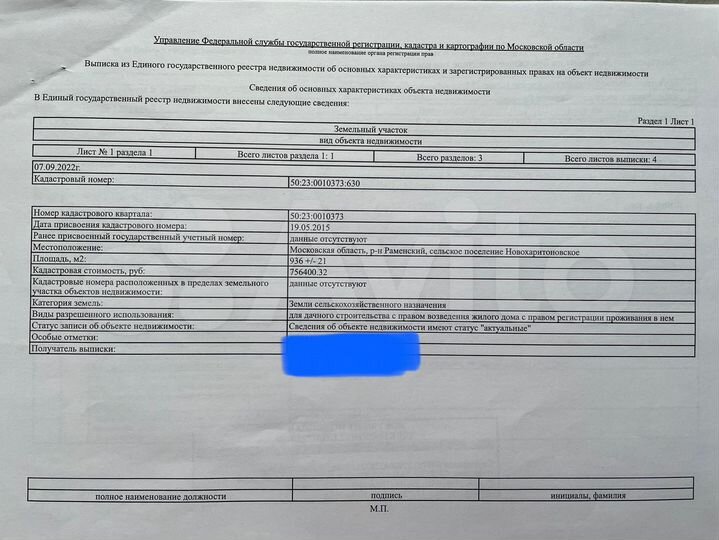 Участок 19 сот. (СНТ, ДНП)