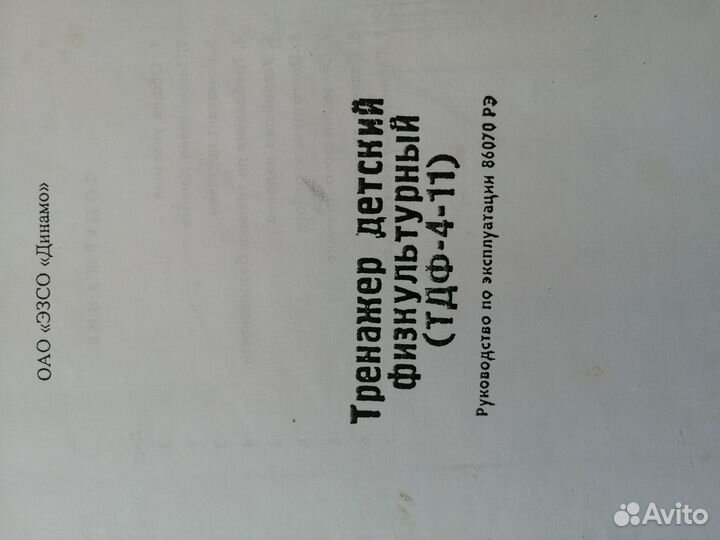 Тренажер детский физкультурный