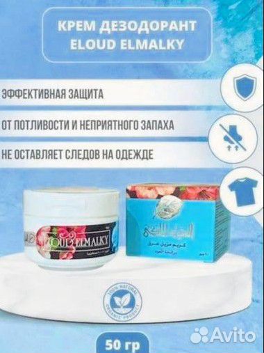 Египетский парфюмерный крем от пота