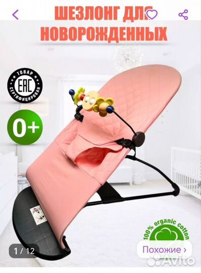 Шезлонг детский