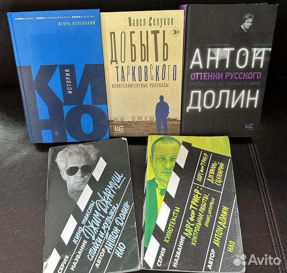 Книги о кино: Джармуш, Триер, Тарковский