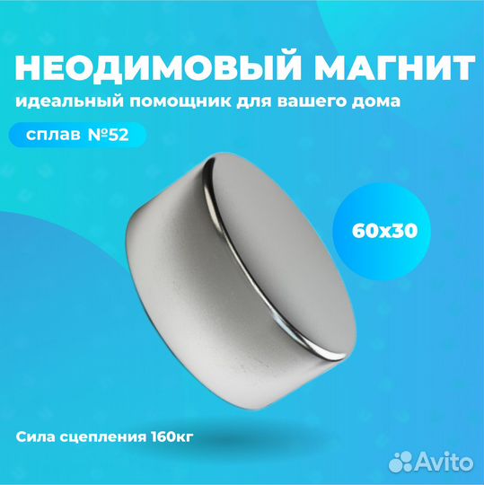 Мощный неодимовый магнит 60х30 N52