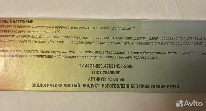 Термометр наружный