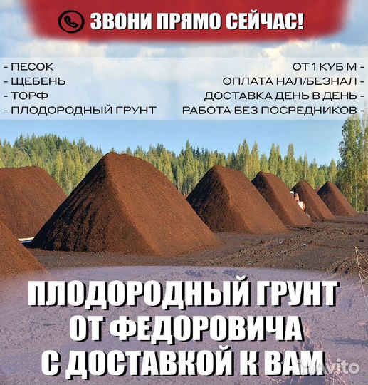 Плодородный грунт