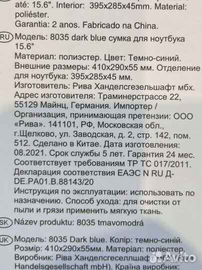 Сумка для ноутбука