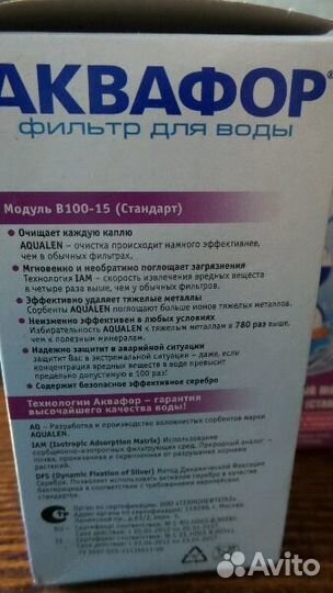Фильтр для воды аквафор B100-15