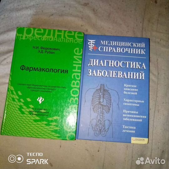 Книги по медицине
