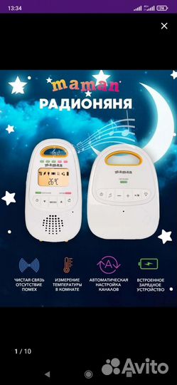 Продам радио няню