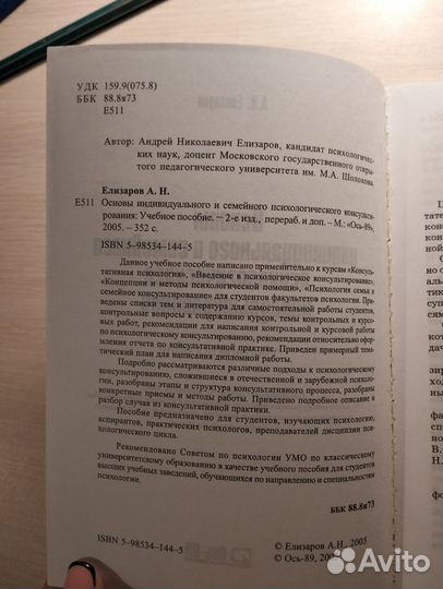 Психология