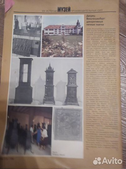 Журнал ГДР, 1988 год