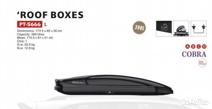 Бокс на крышу Cobra 390л PT-5666 L Pentair T2340