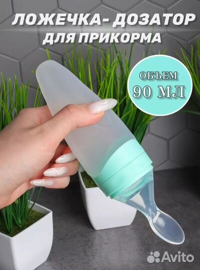 Детская ложка-дозатор для кормления