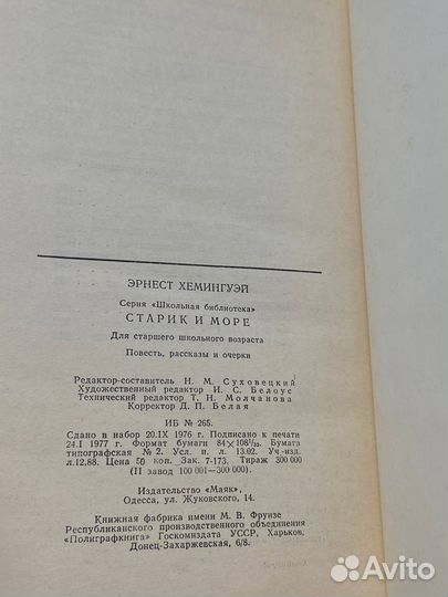 Старик и море