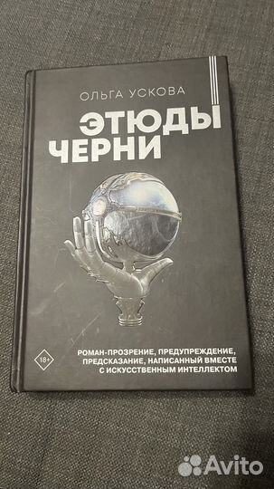 Ольга Ускова Этюды черни