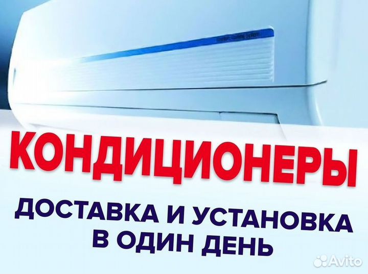 Кондиционер сплит в наличии